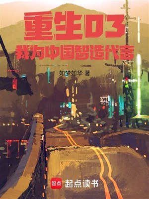 2003: Từ ngoại mậu bắt đầu
