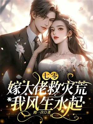 70: Gả đại lão cứu tế hoang, ta hô mưa gọi gió