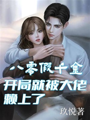 80 giả thiên kim, khai cục đã bị đại lão ăn vạ