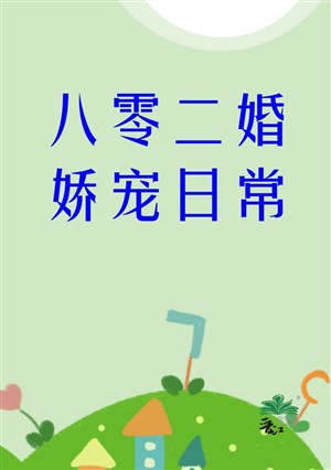 80 nhị hôn nuông chiều hằng ngày