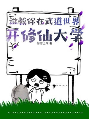 Ai dạy ngươi ở võ đạo thế giới khai tu tiên đại học?