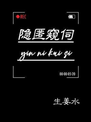 Ẩn nấp nhìn trộm