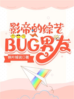 Ảnh đế tổng nghệ BUG bạn trai