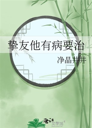 Bạn thân hắn có bệnh muốn trị