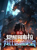 Bắt Đầu Thức Tỉnh Godzilla, Ta So Hung Thú Càng Hung