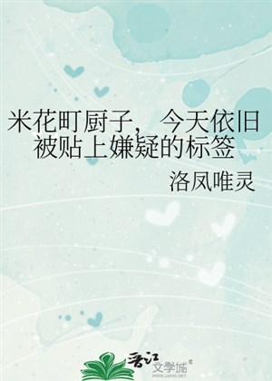 Beika-cho đầu bếp, hôm nay như cũ bị dán lên hiềm nghi nhãn