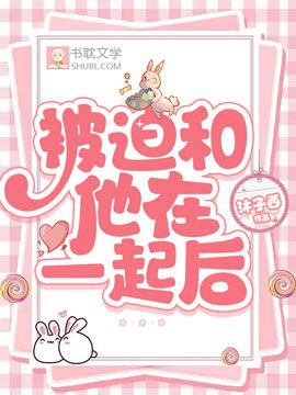 Bị bắt cùng hắn ở bên nhau sau