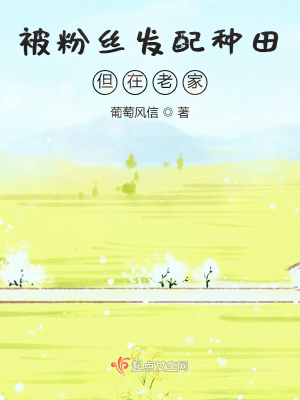 Bị fans sung quân làm ruộng nhưng ở quê quán