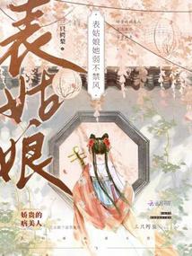 Biểu cô nương nàng yếu đuối mong manh