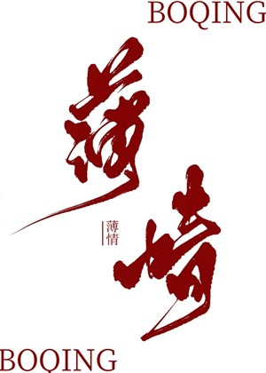 Bội tình bạc nghĩa quái vật về sau