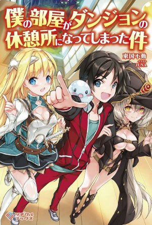 Boku no Heya ga Dungeon no Kyuukeijo ni Natteshimatta