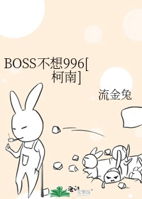 BOSS không nghĩ 996[ Conan ] 