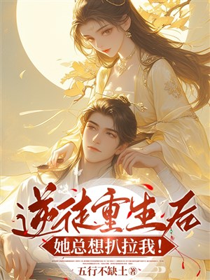 Buông ra, vi sư không phải là người như vậy!/Nghịch đồ trọng sinh sau, nàng luôn muốn lay ta!