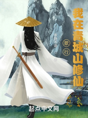 Ca hành: Ta ở núi Thanh Thành tu tiên