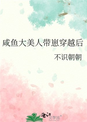 Cá mặn đại mỹ nhân mang nhãi con xuyên qua sau