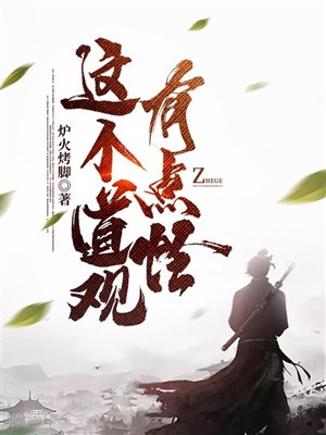 Cái này đạo quan có điểm quái