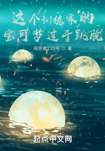 Cái này huấn luyện gia Pokemon quá mức khiêu thoát