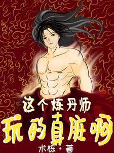 Cái này luyện đan sư chơi thật dơ a