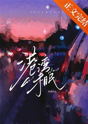 Cảng chưa ngủ