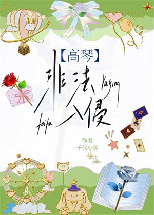 ( cao cầm ) phi pháp xâm lấn