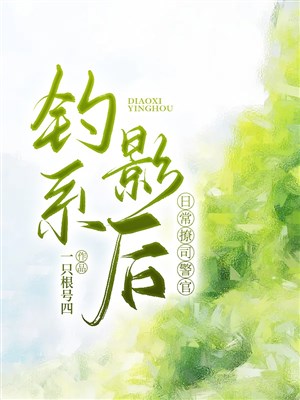 Câu hệ ảnh hậu hằng ngày liêu tư cảnh sát