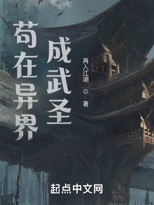 Cẩu ở dị giới thành Võ Thánh