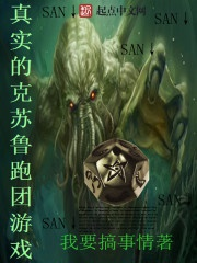 Chân thật Cthulhu chạy đoàn trò chơi