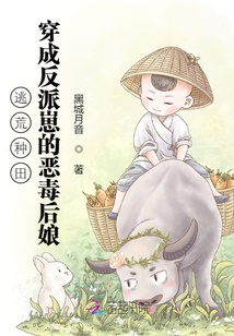 Chạy nạn làm ruộng: Xuyên thành vai ác nhãi con ác độc mẹ kế