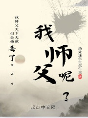Chờ một chút, sư phụ ta đâu