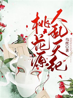 Chốn đào nguyên người loạn thiên kỷ
