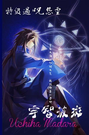 Đặc cấp quá chú oán linh Madara gia