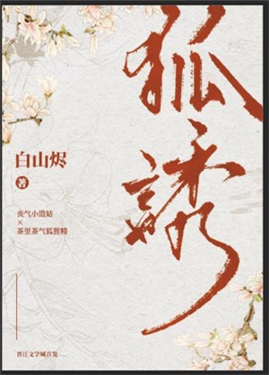 Có chỉ hồ ly tinh mơ ước ta