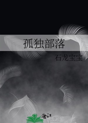 Cô độc bộ lạc