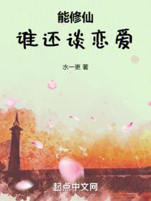 Có thể tu tiên, ai còn yêu đương