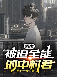 Conan: Bị bắt toàn năng Nakamura-kun