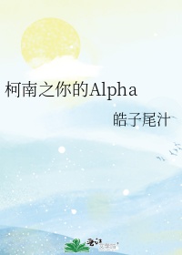 Conan chi ngươi Alpha