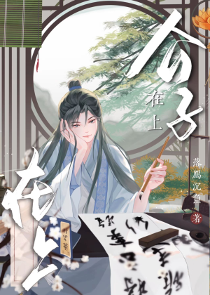 Công tử tại thượng