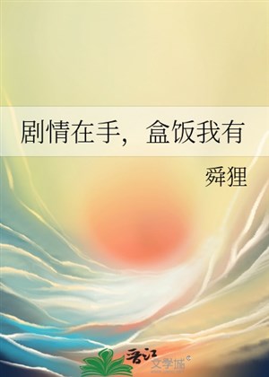 Cốt truyện nơi tay, cơm hộp ta có