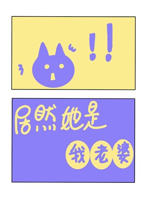 Cư nhiên nàng là lão bà của ta