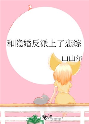 Cùng ẩn hôn vai ác thượng luyến tổng