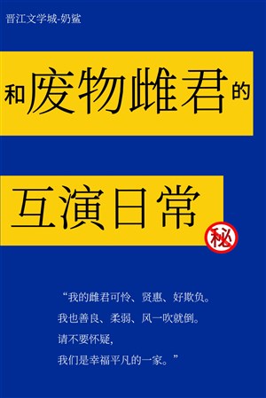 Cùng phế vật thư quân lẫn nhau diễn hằng ngày