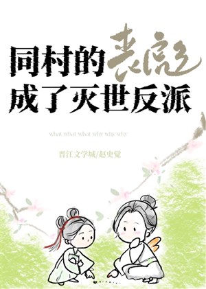 Cùng thôn tang bưu thành diệt thế vai ác