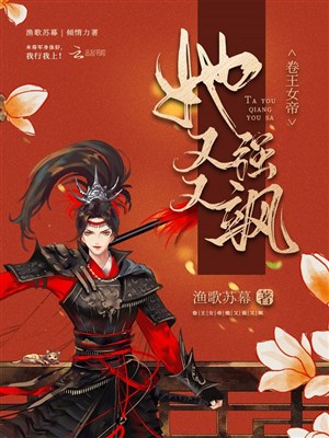 Cuốn vương nữ đế nàng lại cường lại táp