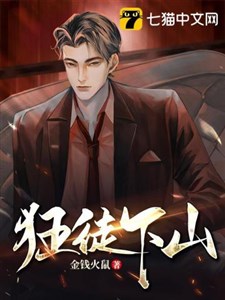 Cuồng đồ xuống núi