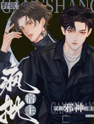 Dã dục! Điên phê ký chủ lại cùng tà thần giang thượng lạp!