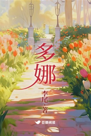 Đa Na