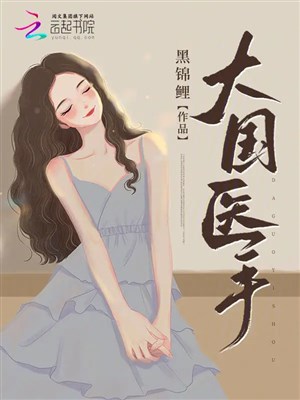 Đại quốc y tay
