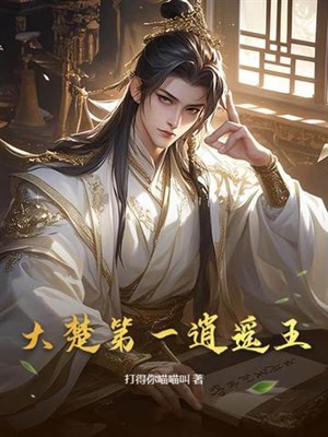 Đại Sở đệ nhất Tiêu Dao Vương