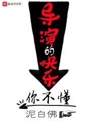 Đạo diễn vui sướng ngươi không hiểu