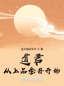 Đạo quân: Từ thượng phẩm Kim Đan bắt đầu